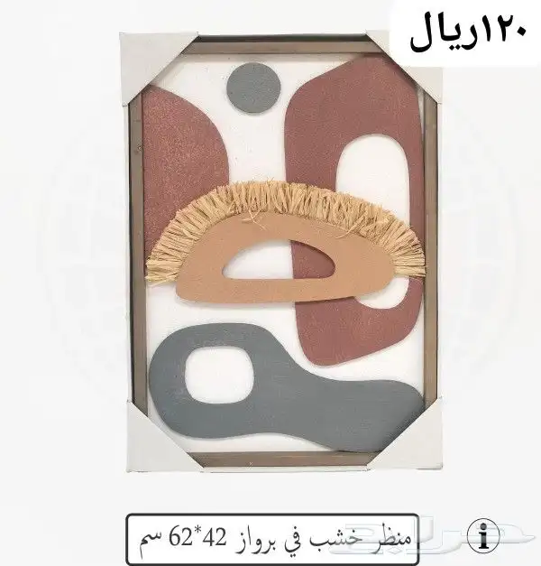 منظر جداري حديد 21