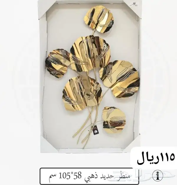 منظر جداري حديد 25