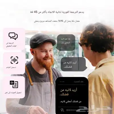 السماعة الذكية المستقبلية 1