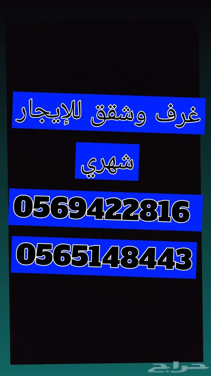 غرف وشقق عوائل للإيجار شهري 0