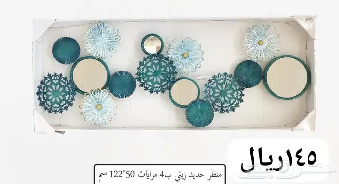 منظر جداري حديد 0