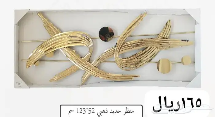 منظر جداري حديد 39