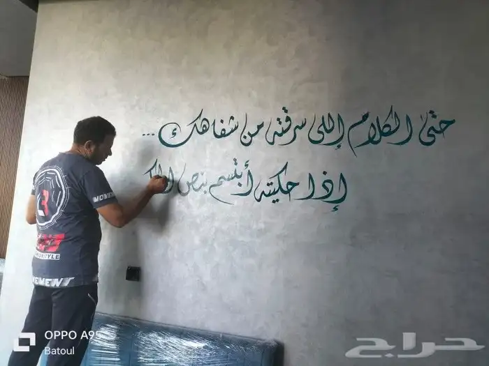 خطاط ورسام تنفيذ اللوحات خطوط يدويه واعمال الرسم الجداري 0