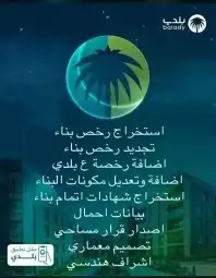 تحديث الصكوك رخص بناء تصميم داخلي وخارجي 0