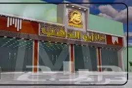 لوحات حروف بارزة تركيب لوحة محل الدمام الخبر القطيف الجبيل 1