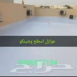 عوازل اصطح ظد تسريب المياه ضمان 10سنوات 3