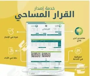 تحديث الصكوك رخص بناء تصميم داخلي وخارجي 3