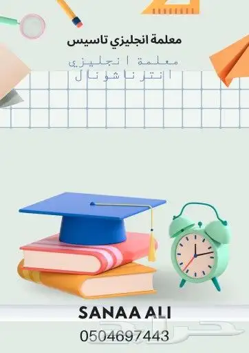 معلمة انترناشيونال بجدة 2