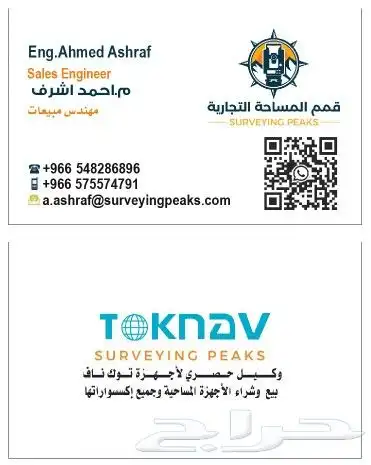 جهاز سوكيا sokkia grx2 5