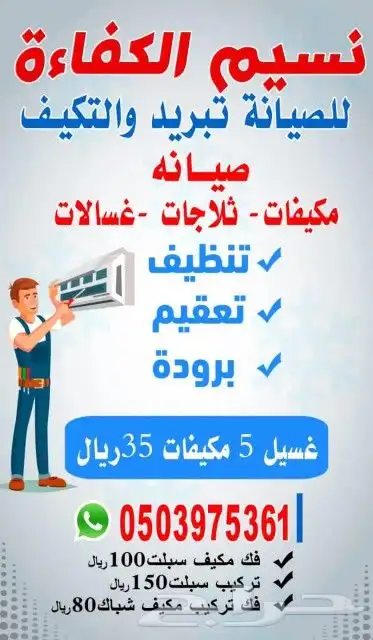 صيانة مكيفات غسالات تلاجه 0