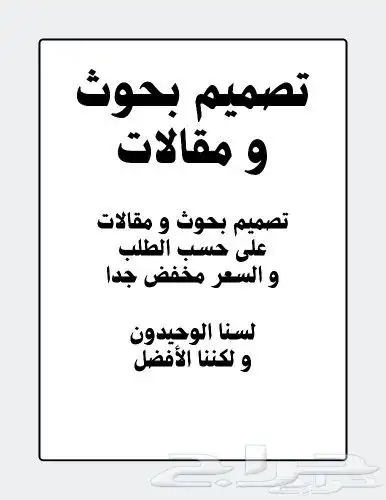 بحوث علمية وجامعيه أسعار رمزية 2