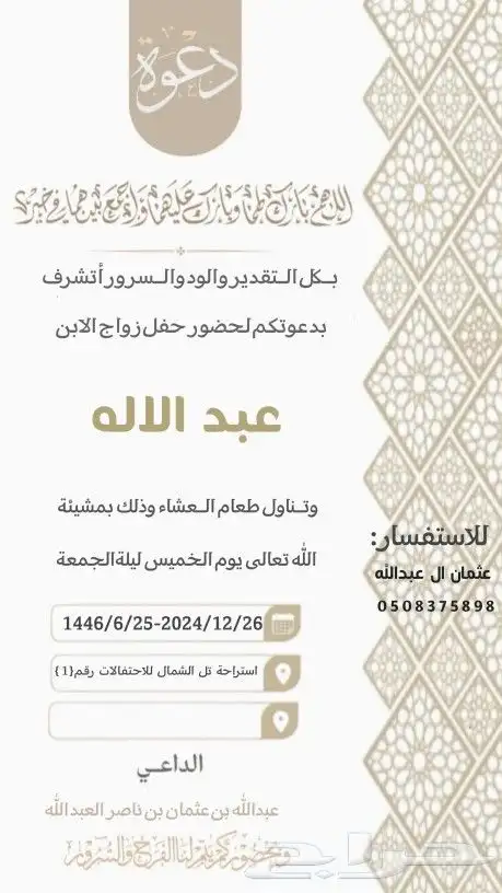 تصاميم دعوة اكترونيه 4