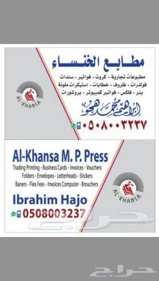 مطابع الخنساء 0
