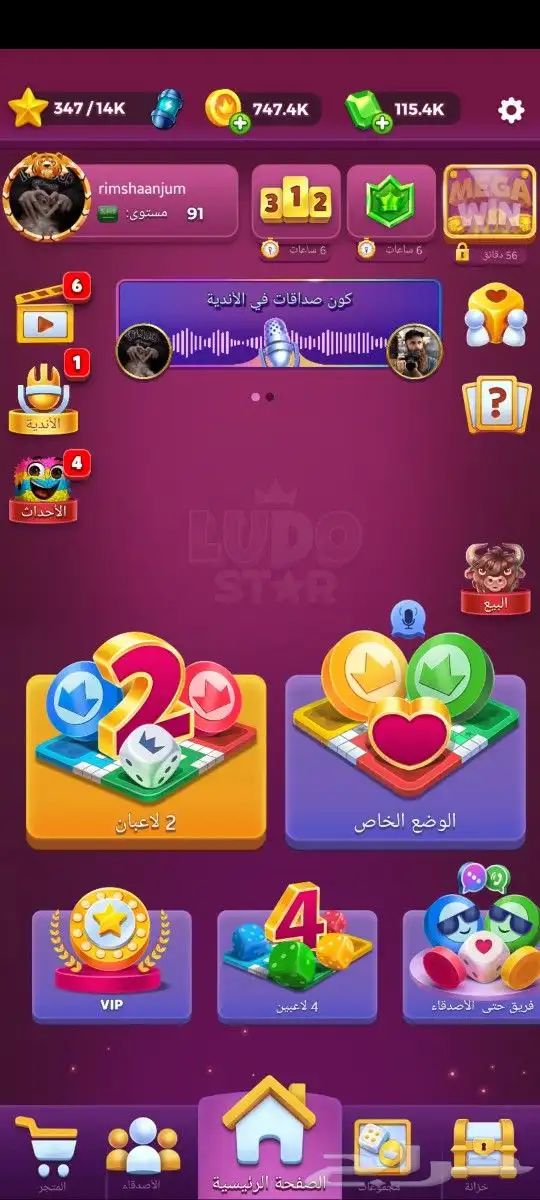 حساب لودو استار 0