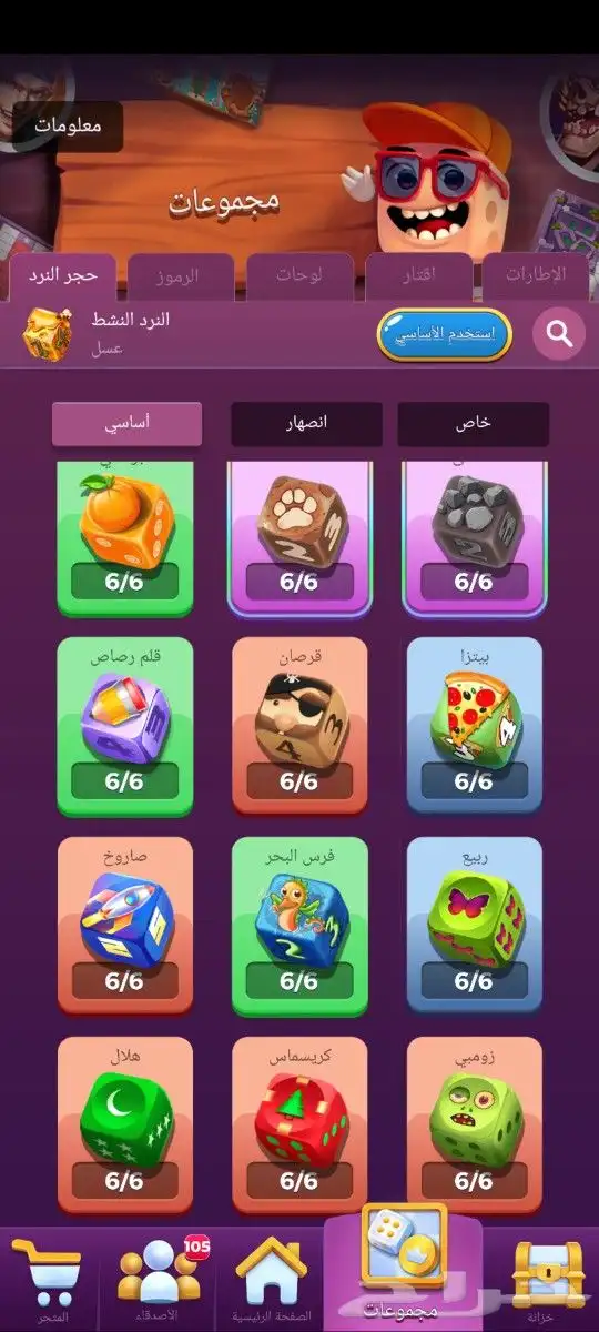 حساب لودو استار 3
