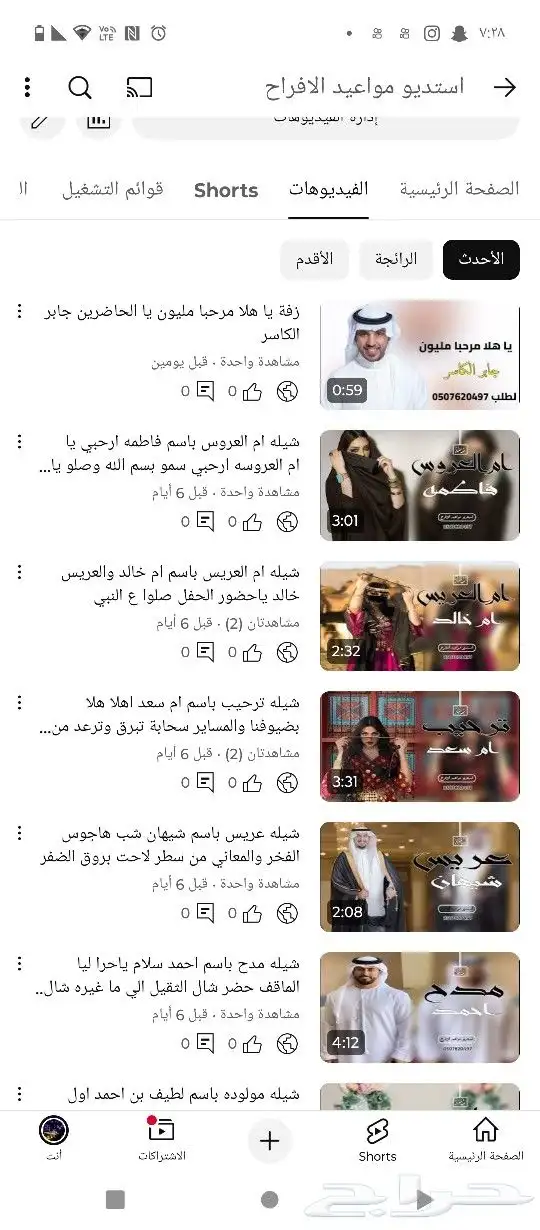 شيلة مولود شيلة ترحيب بالضيوف 0