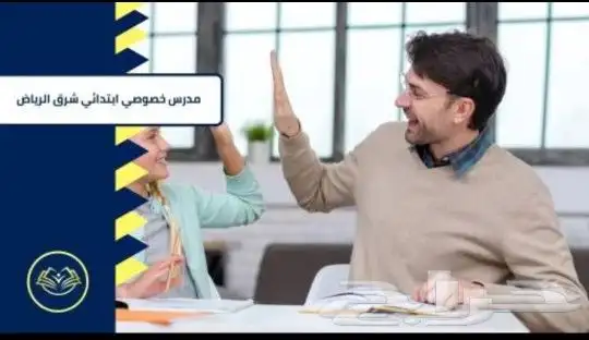 معلم متابعة و تأسيس ابتدائي ومتوسط 0