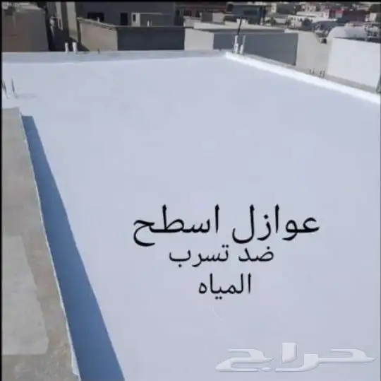 عوازل اصطح ظد تسريب المياه ضمان 10سنوات 2
