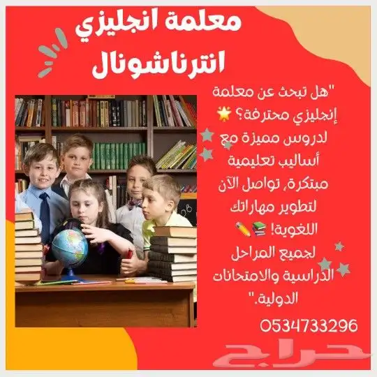 معلمة انترناشيونال بجدة 4