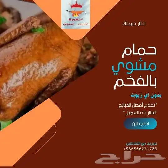 خروف مشوي الرياض 3