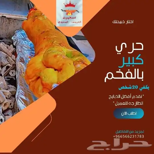 خروف مشوي الرياض 6