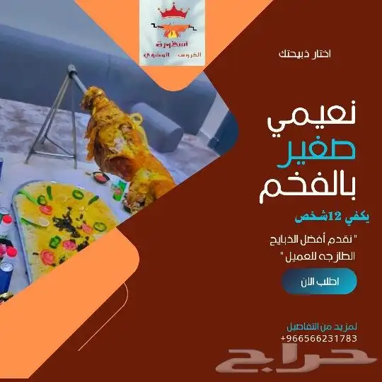 خروف مشوي الرياض 7