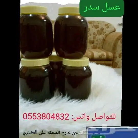 عسل سدر من رجال المع 0