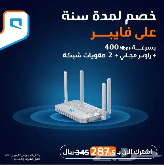 خدمات الانترنت المنزلي الفايبر 0
