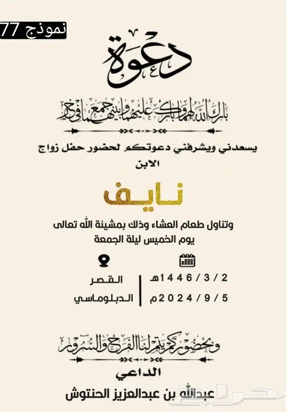 تصاميم دعوة اكترونيه 11
