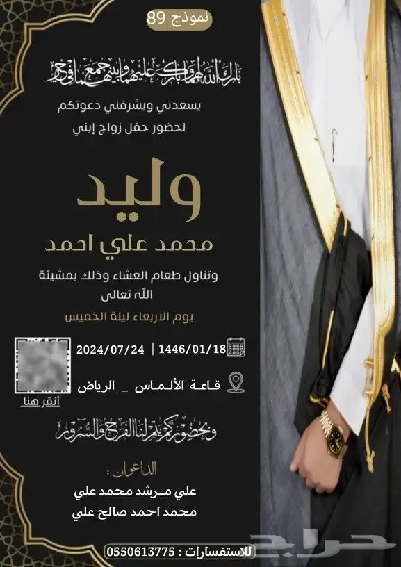 تصاميم دعوة اكترونيه 2