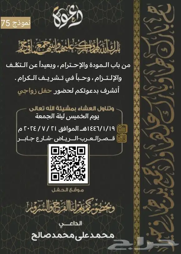 تصاميم دعوة اكترونيه 10