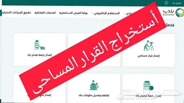 تحديث الصكوك رخص بناء تصميم داخلي وخارجي 4