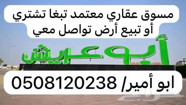 ارض للبيع مخطط القحمة ابوعريش بينها وبين الخدمات قطعه وحدها 0
