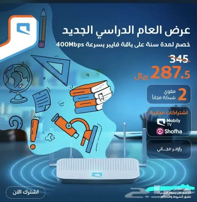 خدمات الانترنت المنزلي الفايبر 4
