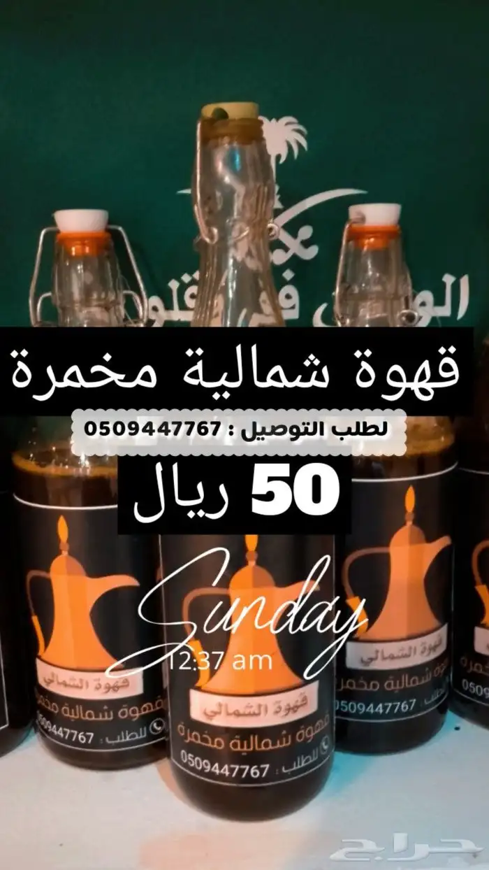 الشمالي - قهوة شماليه مخمرة 0