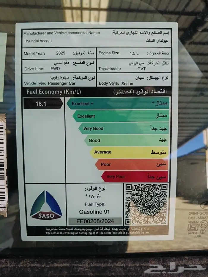 هيونداي اكسنت فليت موديل 2026 3