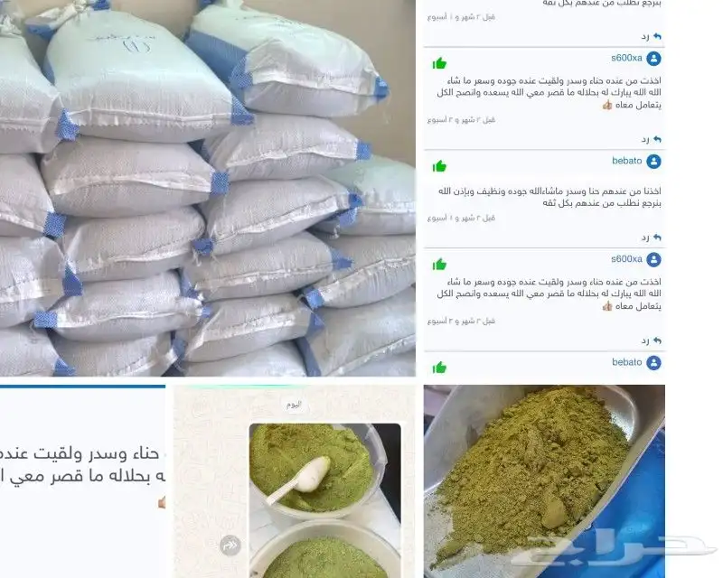 حناء وسدر بلدي جملة او بالكيلو 0