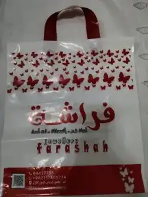مصنع أكياس بلاستيك مطبوعة بجده 0