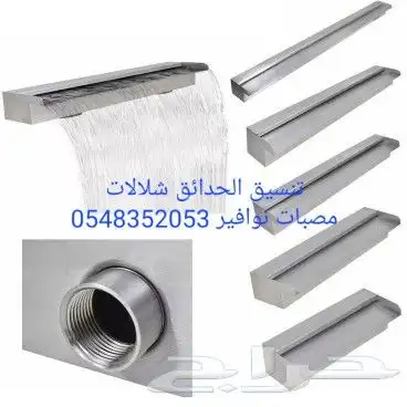 ثطاره مائيه مصب انثيابي مصبات شلالا روس نوافير رغويه نفوره 49