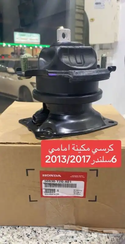 النعماني لقطع غيار هوندا الأصلي 4