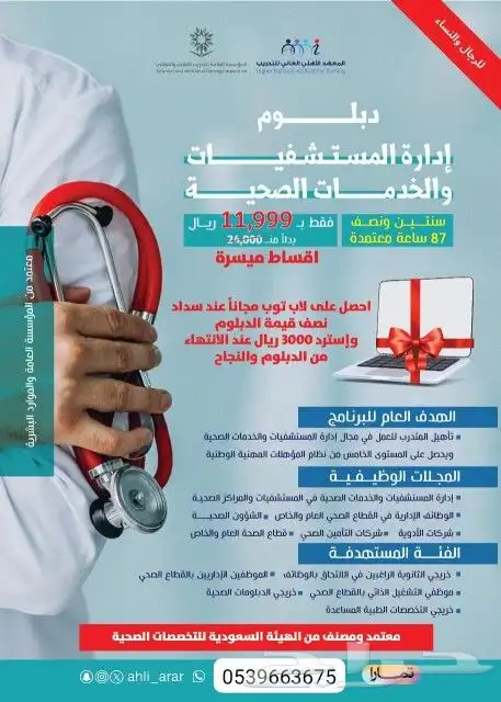 دبلومات إدارية وصحية بارخص الاسعار معتمدين 0