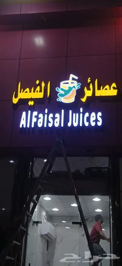 لوحات تجاريه لوحات مدرسيه استيكرات بنرات فلكسات بروشرات 0