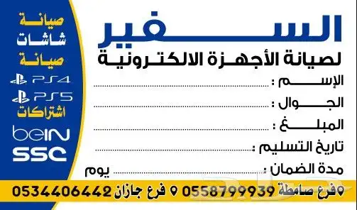 صيانة شاشات تلفزيون 3