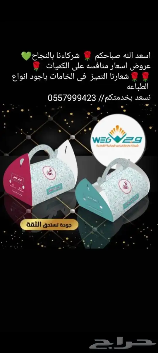 بوكسات واكياس ورقيه اسعار منافسه لفتره محدوده 9