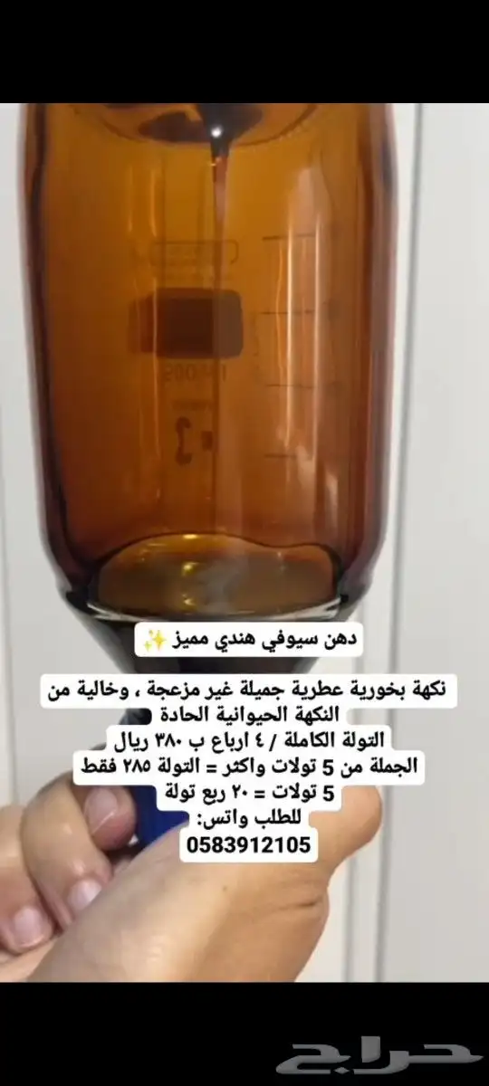 دهن عود سيوفي هندي مميز عرض فاخر 0