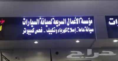 لوحات تجاريه لوحات مدرسيه استيكرات بنرات فلكسات بروشرات 11