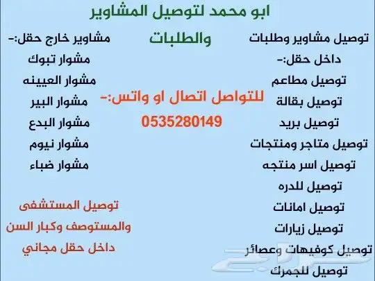 توصيل ومشاوير داخل حقل وخارجها 1