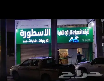 لوحات تجاريه لوحات مدرسيه استيكرات بنرات فلكسات بروشرات 14