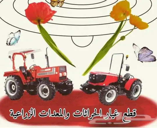قطع غيار حراثات نيوهولند وفيات 0