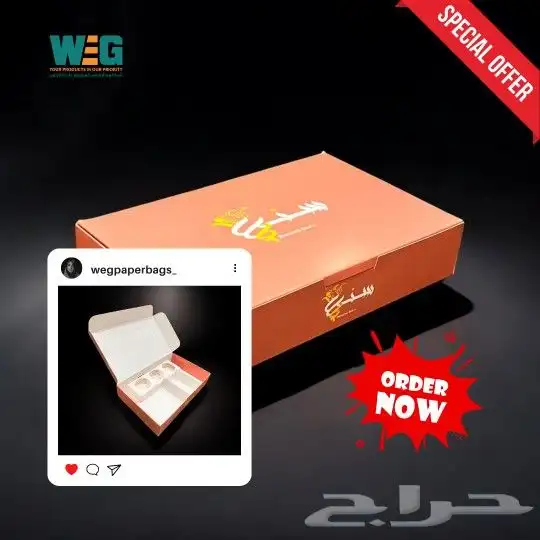 بوكسات واكياس ورقيه اسعار منافسه لفتره محدوده 6